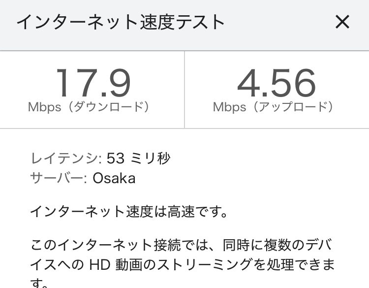 ahamoの速度テスト結果 計測1回目
