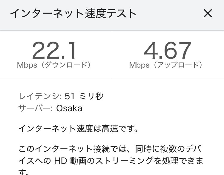 ahamoの速度テスト結果 計測2回目