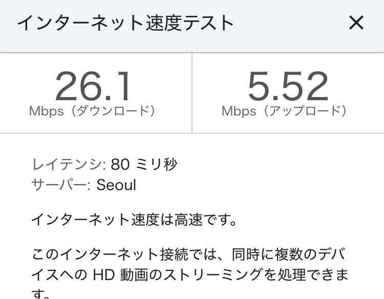ahamoの速度テスト結果 計測5回目