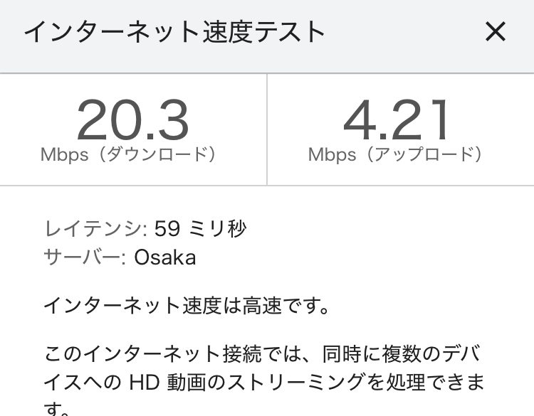 ahamoの速度テスト結果 計測6回目