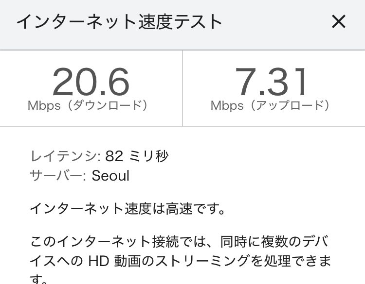 ahamoの速度テスト結果 計測7回目