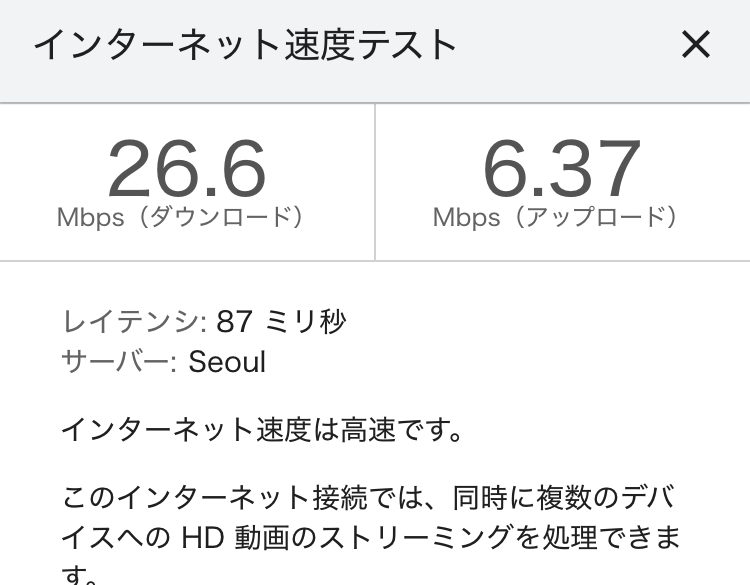ahamoの速度テスト結果 計測8回目