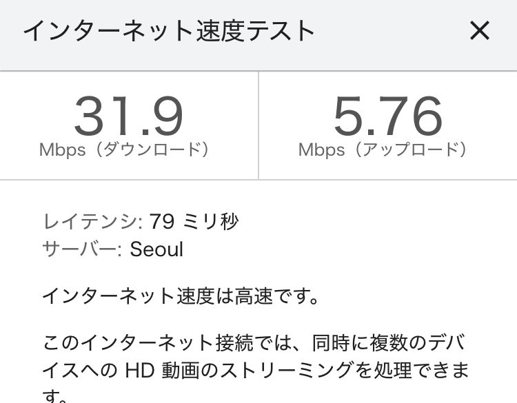 ahamoの速度テスト結果 計測9回目