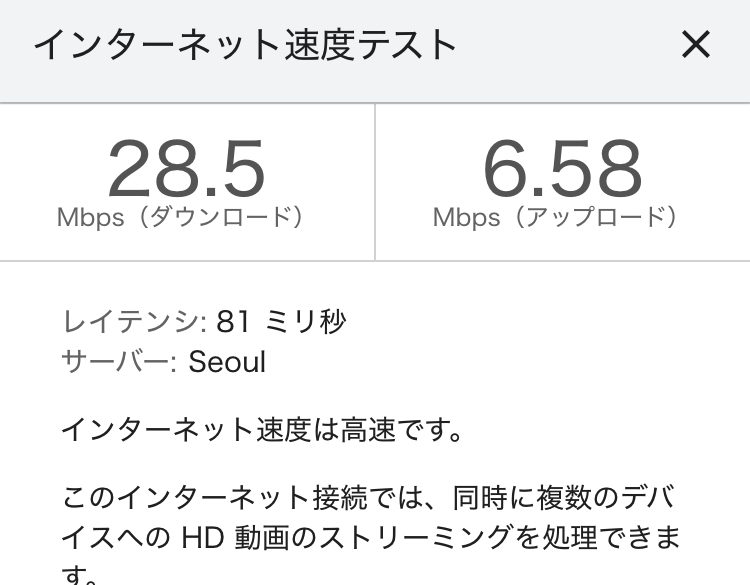 ahamoの速度テスト結果 計測11回目