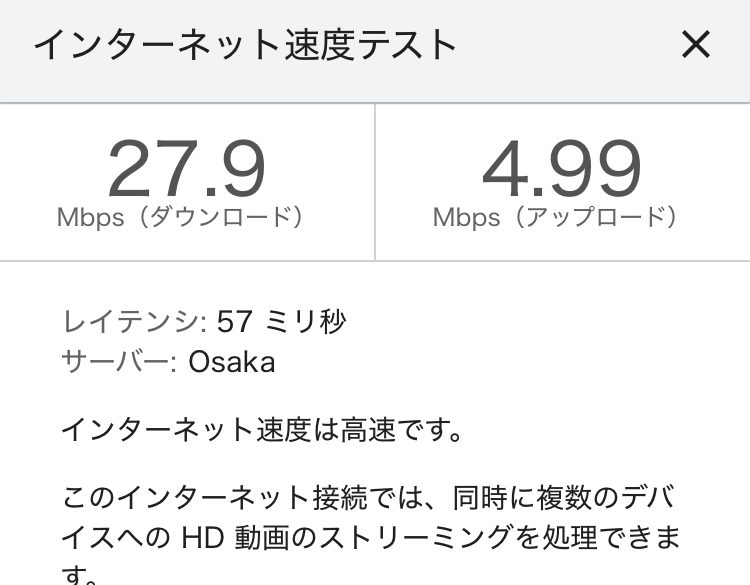 ahamoの速度テスト結果 計測12回目