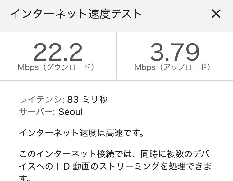 ahamoの速度テスト結果 計測14回目