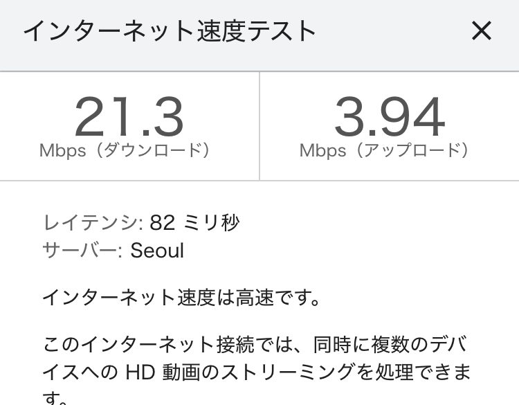ahamoの速度テスト結果 計測16回目