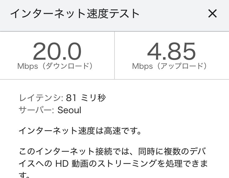 ahamoの速度テスト結果 計測17回目