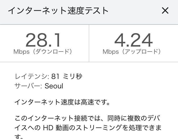 ahamoの速度テスト結果 計測18回目