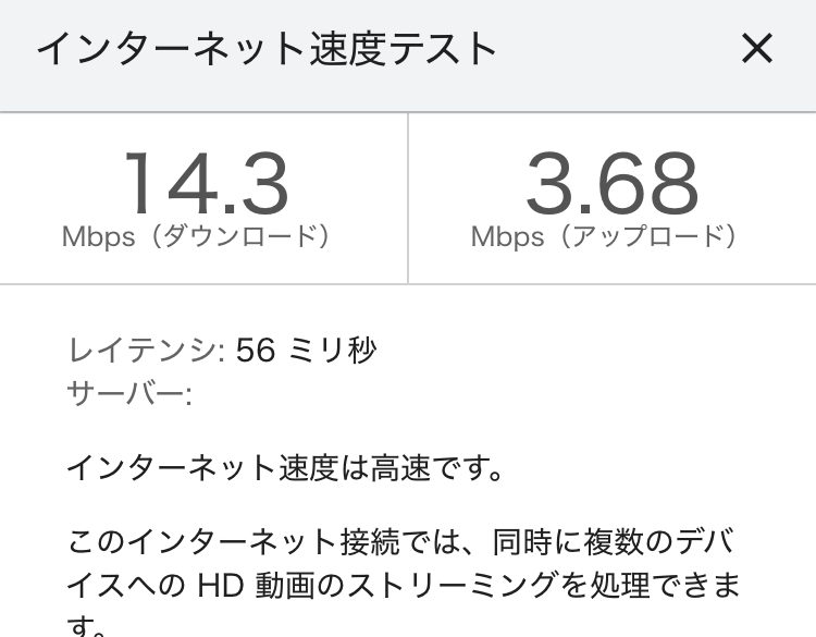 povoの速度テスト結果 計測8回目