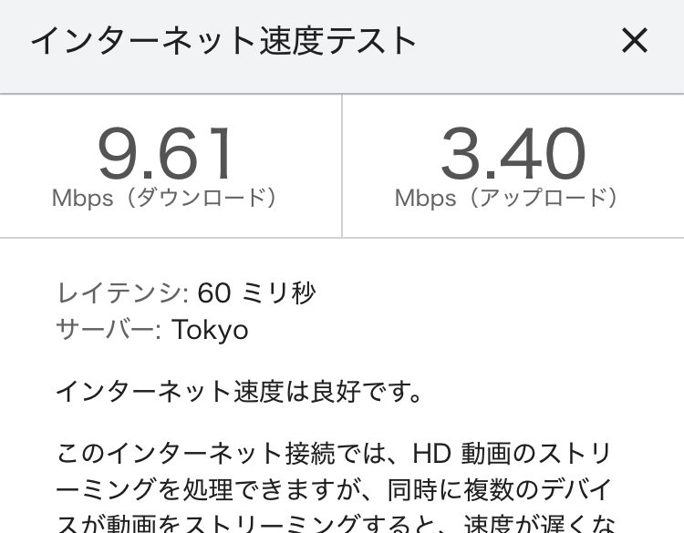 povoの速度テスト結果 計測9回目